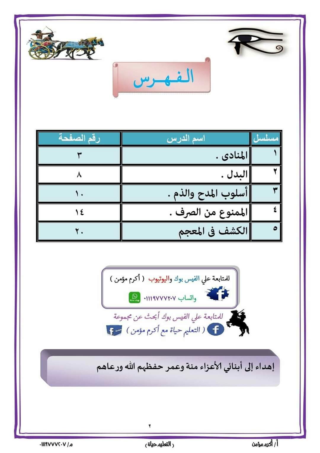 تحميل مذكرة القواعد النحوية تالتة اعدادي الترم الاول 2023 - تحميل مذكرات الشهادة الاعدادية
