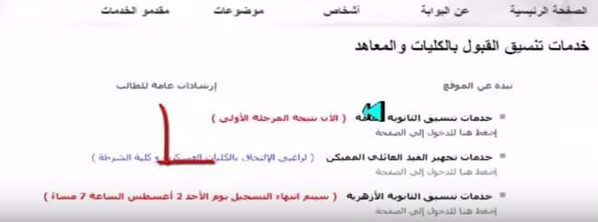 خطوات طباعة بطاقة الترشيح والاوراق المطلوبة للتقديم بالكلية المرشح لها خطوات طباعة بطاقة الترشيح والاوراق المطلوبة للتقديم بالكلية المرشح لها