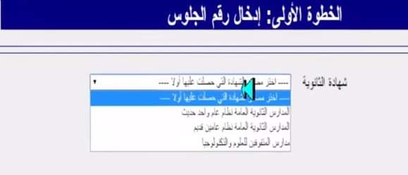 خطوات طباعة بطاقة الترشيح والاوراق المطلوبة للتقديم بالكلية المرشح لها خطوات طباعة بطاقة الترشيح والاوراق المطلوبة للتقديم بالكلية المرشح لها