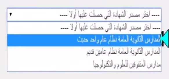 خطوات طباعة بطاقة الترشيح والاوراق المطلوبة للتقديم بالكلية المرشح لها