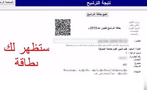 خطوات طباعة بطاقة الترشيح والاوراق المطلوبة للتقديم بالكلية المرشح لها خطوات طباعة بطاقة الترشيح والاوراق المطلوبة للتقديم بالكلية المرشح لها