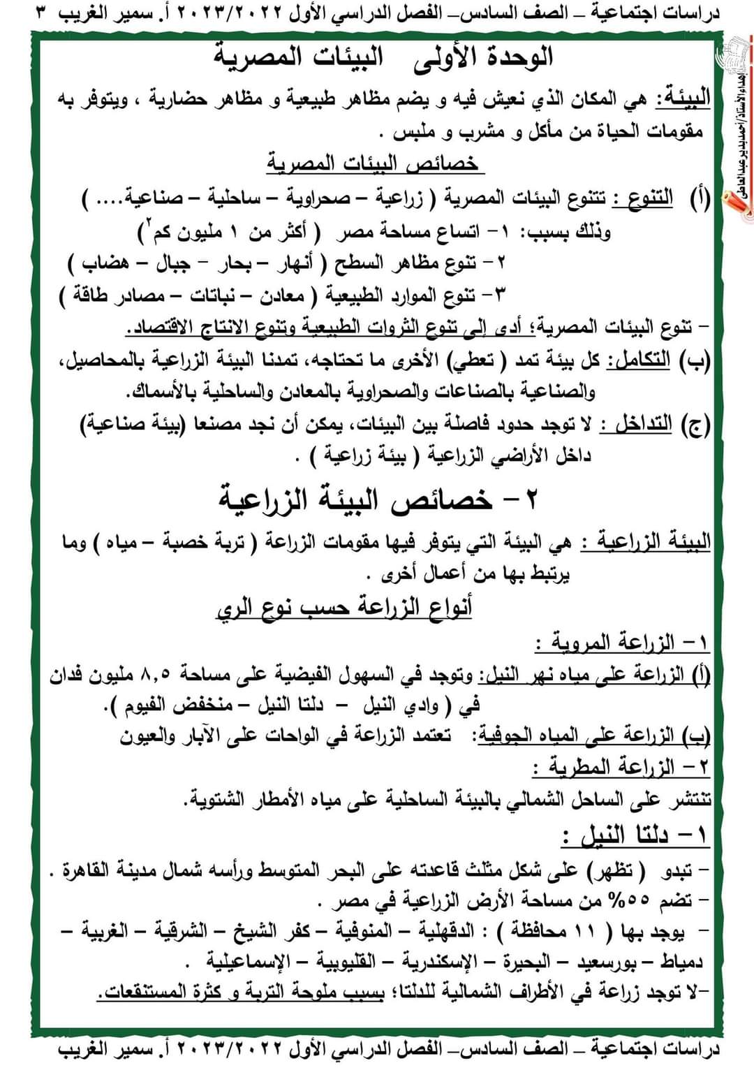 تحميل مذكرة الدراسات للصف السادس الابتدائي الترم الاول 2023 تحميل مذكرة الدراسات للصف السادس الابتدائي الترم الاول 2023 - تحميل مذكرات سادسة ابتدائي