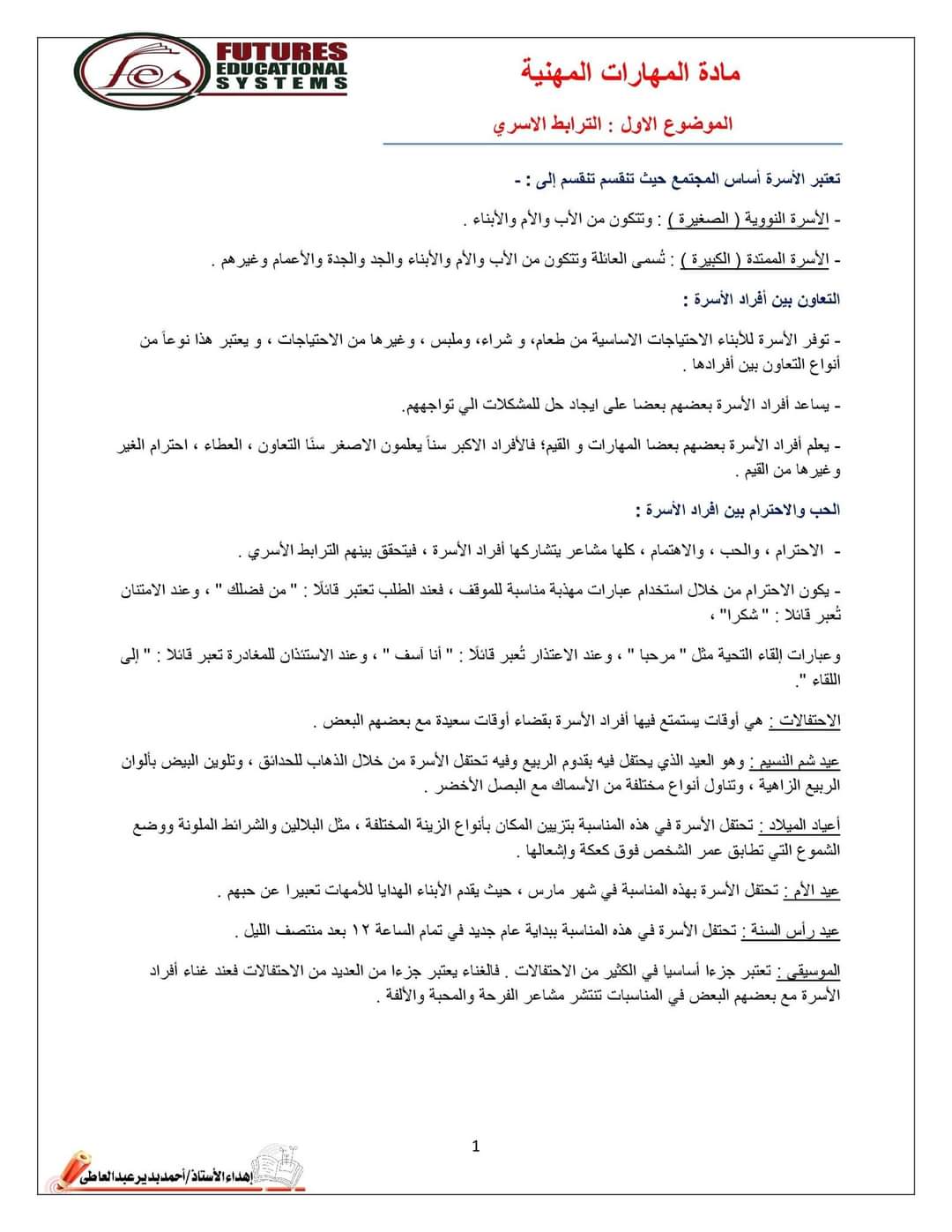 تحميل مذكرة مهارات مهنية رابعة ابتدائي الترم الاول 2023 تحميل مذكرة مهارات مهنية رابعة ابتدائي الترم الاول 2023 - تحميل مذكرات رابعة 2023
