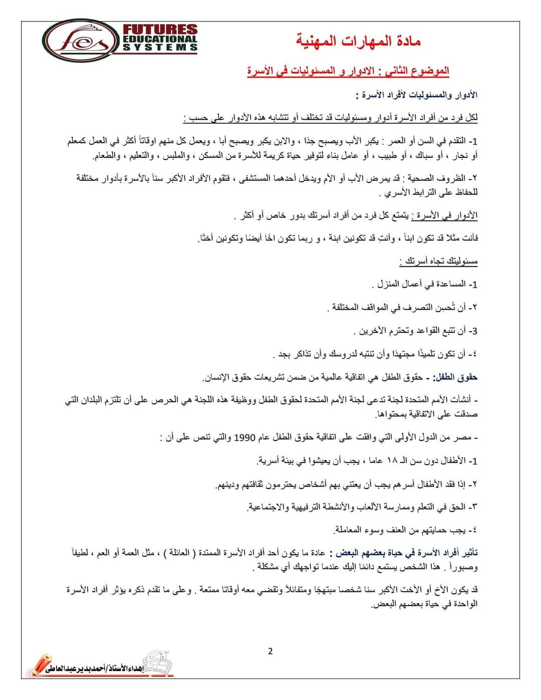 تحميل مذكرة مهارات مهنية رابعة ابتدائي الترم الاول 2023 - تحميل مذكرات رابعة 2023