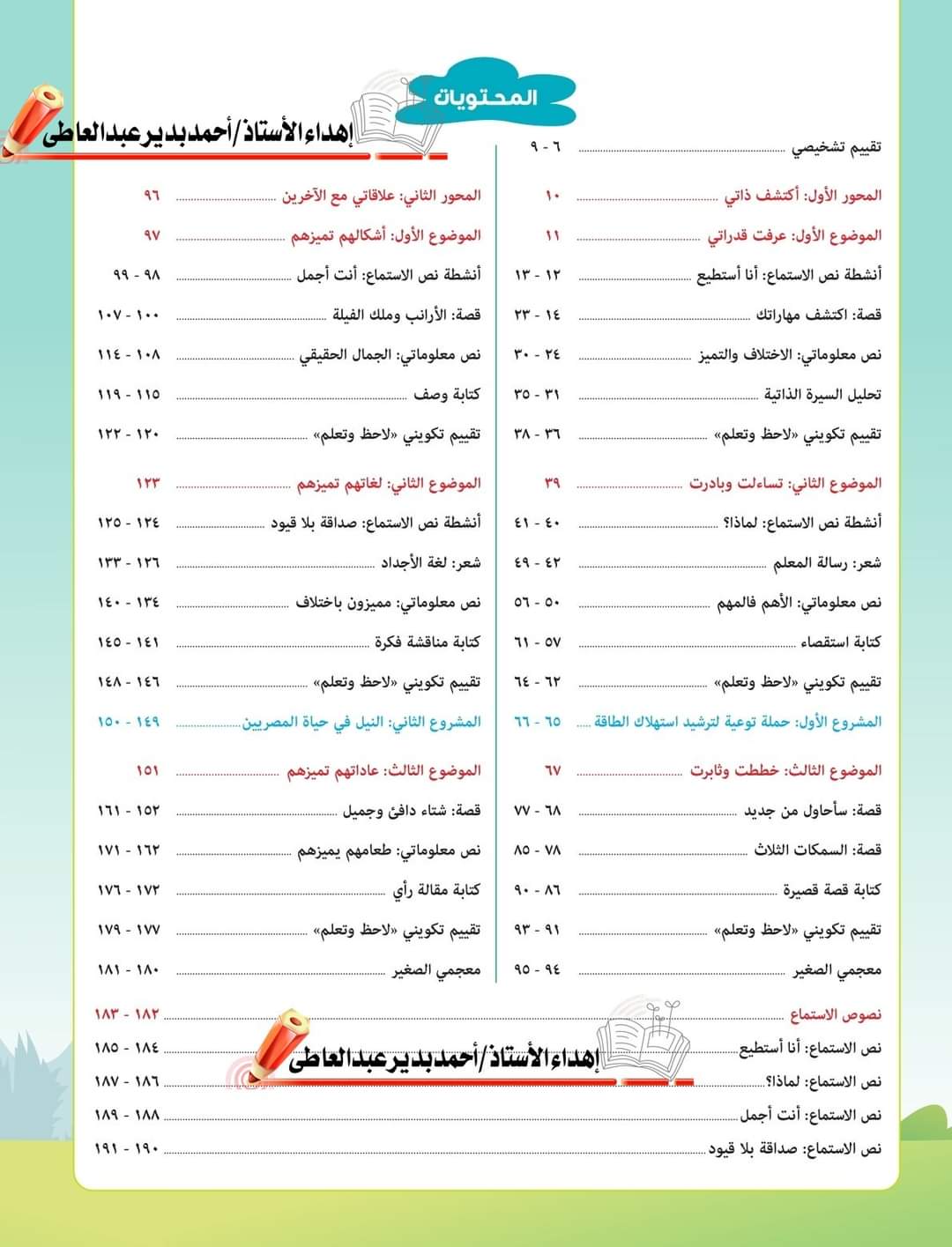 تحميل كتاب اللغة العربية الصف الخامس الابتدائي 2023 - تحميل كتب خامسة ابتدائي pdf