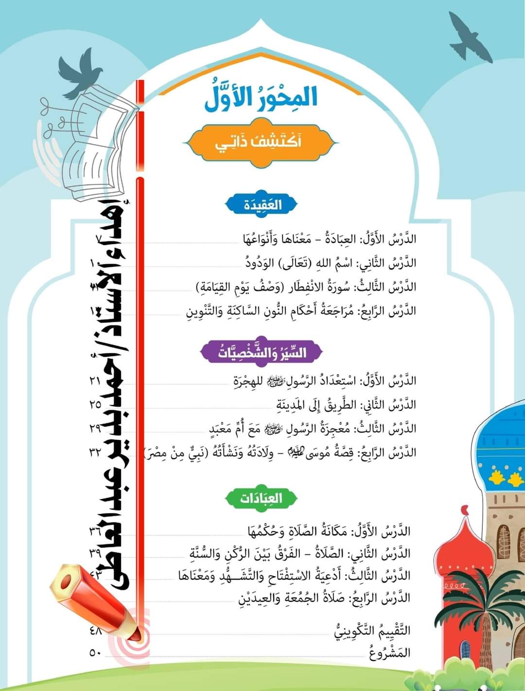 تحميل كتاب التربية الاسلامية الصف الخامس الابتدائي 2023 - تحميل كتب خامسة