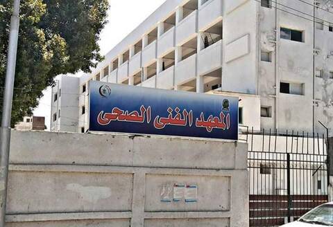 للاسترشاد | تنسيق المعهد الفني الصحي بجميع المحافظات - المعهد الفني الصحي