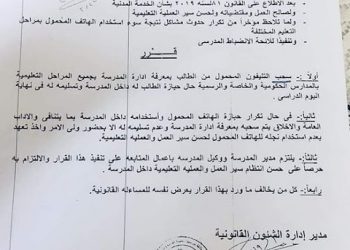 التعليم تمنع حيازة اي موبايل بكاميرا للمعلمين والطلاب - اخبار التعليم