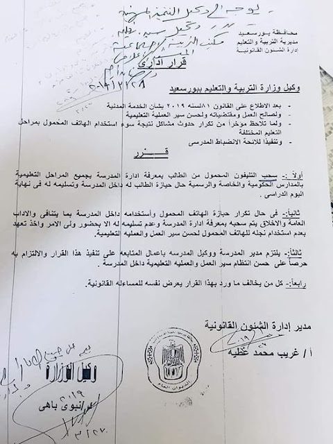 التعليم تمنع حيازة اي موبايل بكاميرا للمعلمين والطلاب - اخبار التعليم