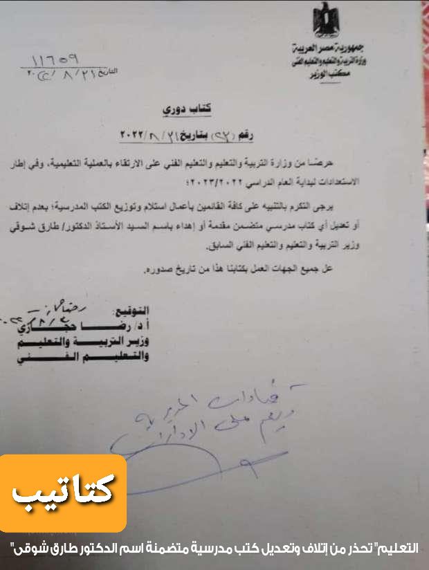 قرار وزاي عاجل بشأن وجود اسم طارق شوقى الوزير السابق على الكتب المدرسية - اخبار التعليم