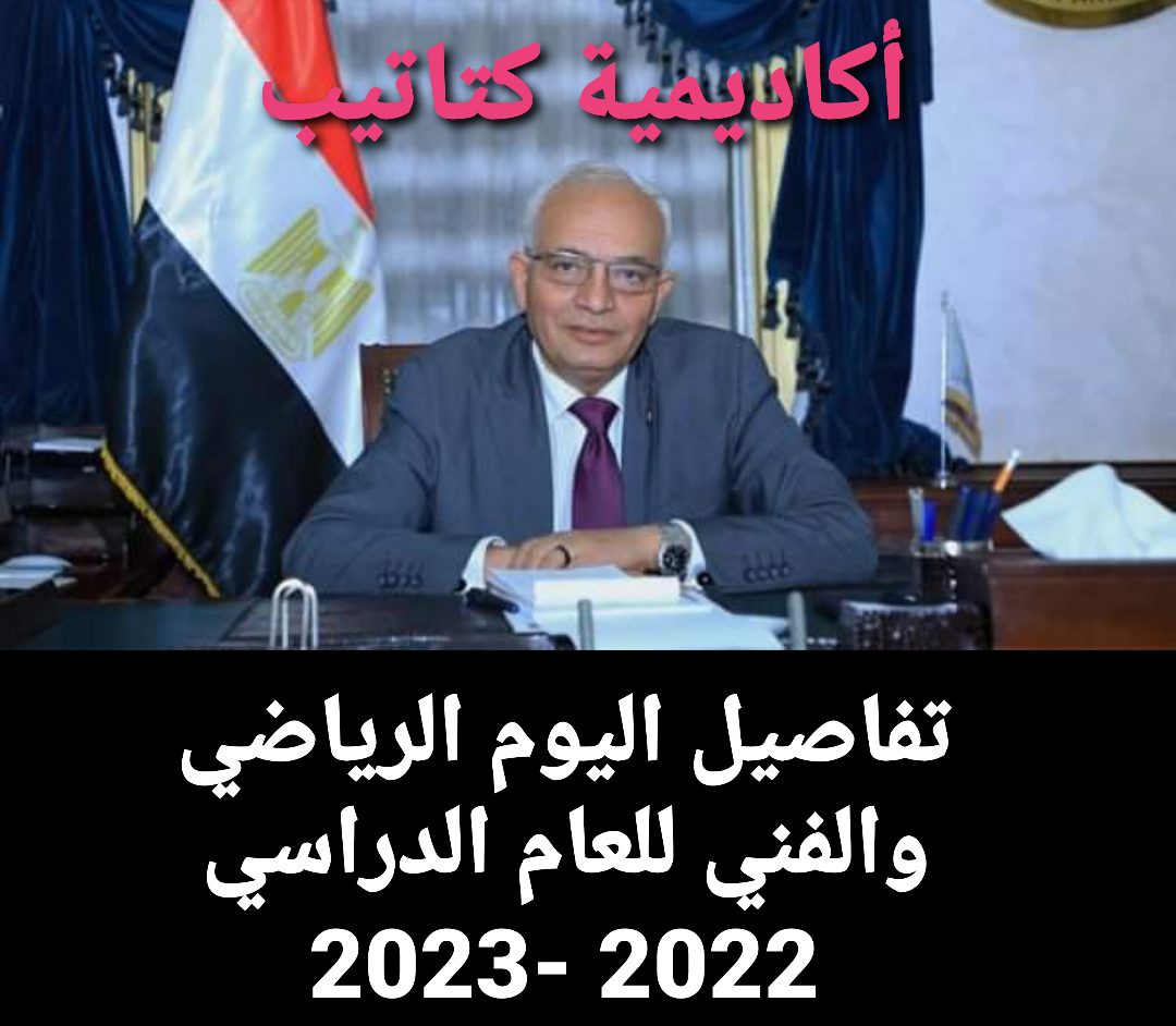 رحلات منظمة لطلاب المدارس لقصور الثقافة ومراكز الشباب بصحبة المعلمين في اليوم الرياضي الفني - اخبار التعليم