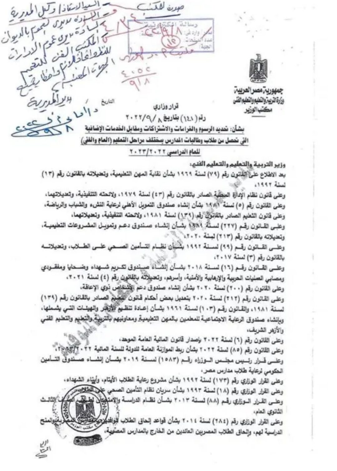 القرار الوزاري رقم 141 الصادر بتاريخ 2022/9/8 بشأن مصروفات العام الدراسي الجديد - اخبار التعليم