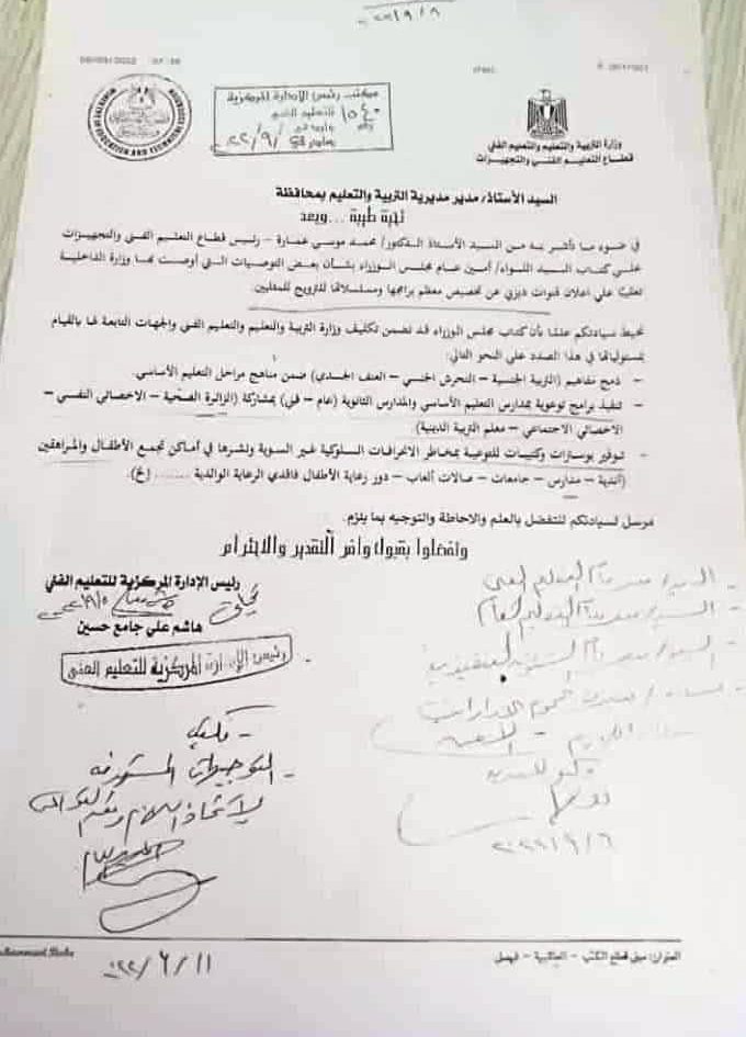 مستند | دمج مفاهيم التربية الجنسية- التحرش الجنسي- العنف الجسدي ضمن مناهج مراحل التعليم الأساسي - اخبار التعليم
