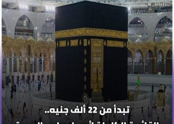 العمرة تبدأ من 22 ألف جنيه... القائمة الكاملة لأسعار برامج العمرة - اسعار العمرة
