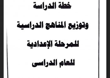 توزيع منهج كل مواد المرحلة الاعدادية الأزهرية 2022 - 2023 - توزيع مناهج الأزهر