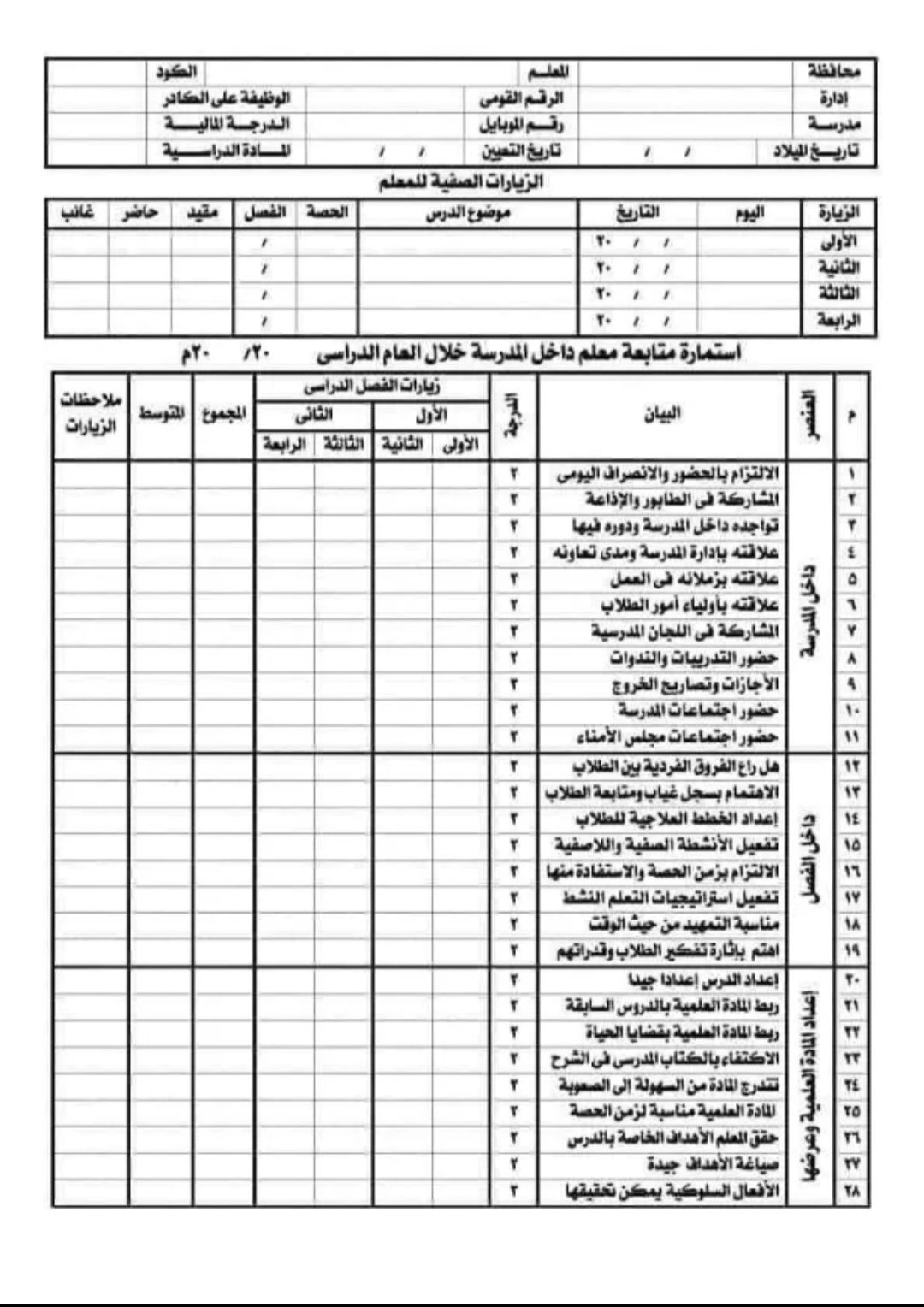 تحميل سجلات مشرف الصفوف الأولى 2022 - 2023 - تحميل سجلات المدرسة