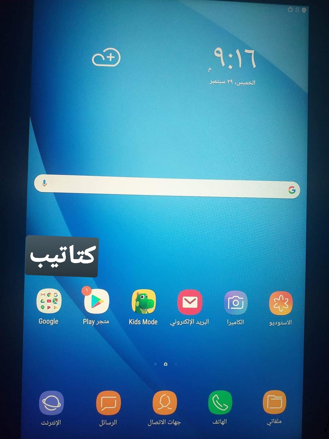 طريقة خروج تابلت الطلبه الناجحين فى الثانوية العامة من النظام واعتباره تابلت عادى - خروج التابلت من النظام
