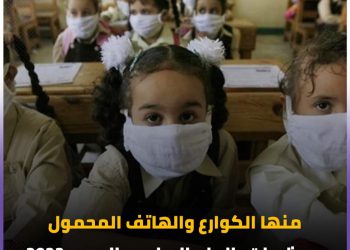 محظورات المدارس بالعام الدراسي الجديد 2022 - اخبار التعليم