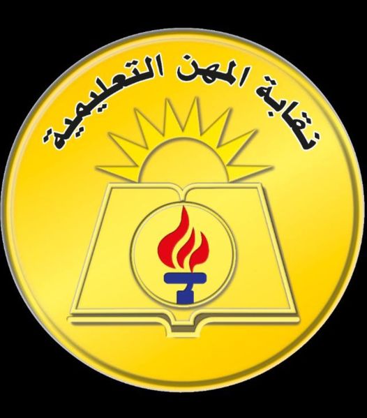 نقابة المعلمين تصدر بيان بشأن تجديد كارنيه النقابة