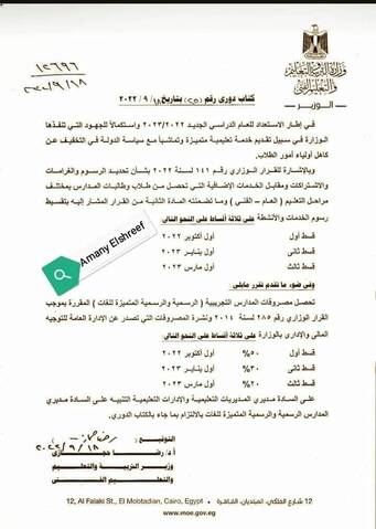 رابط شكاوي رفض المدارس تنفيذ قرار تقسيط المصروفات المدرسية 2022 - 2023 - اخبار التعليم