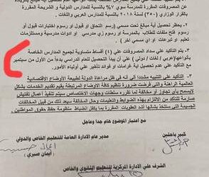 رابط شكاوي رفض المدارس تنفيذ قرار تقسيط المصروفات المدرسية 2022 - 2023 - اخبار التعليم