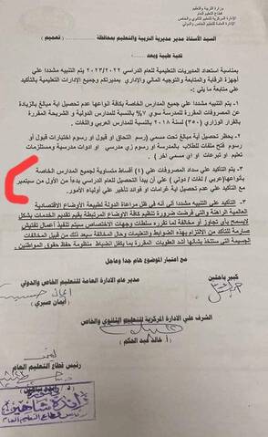 رابط شكاوي رفض المدارس تنفيذ قرار تقسيط المصروفات المدرسية 2022 - 2023 - اخبار التعليم