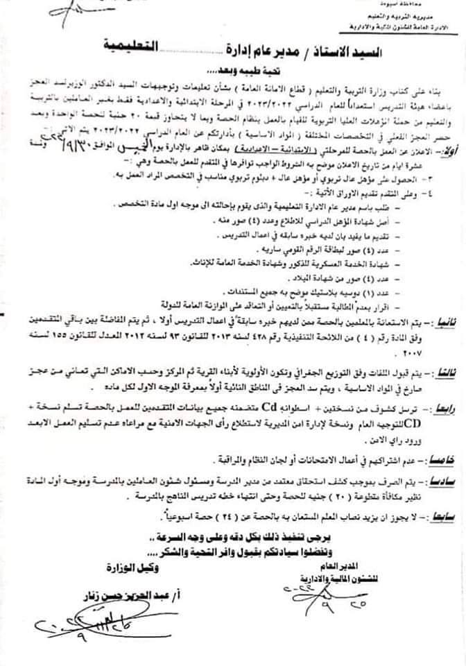 الاعلان عن التقدم للعمل بالحصة هذا العام كل ادارة ستقوم بالاعلان عن التخصصات المطلوبة على ان يبدء التقدم يوم 30-9 ولمدة 10 ايام الاعلان عن التقدم للعمل بالحصة هذا العام كل ادارة ستقوم بالاعلان عن التخصصات المطلوبة على ان يبدء التقدم يوم 30-9 ولمدة 10 ايام - التقديم العمل بالحصة