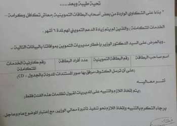 طريقة ورابط التقديم على ال 100 جنيه زيادة لبطاقة التموين 2022 - التموين