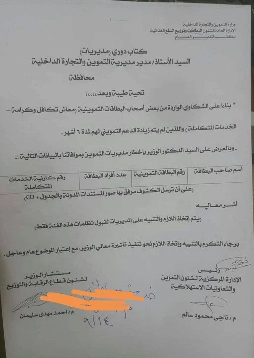 طريقة ورابط التقديم على ال 100 جنيه زيادة لبطاقة التموين 2022 - التموين
