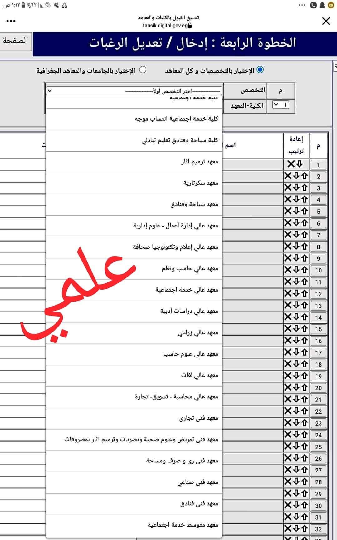 الأماكن الخالية بالكليات والمعاهد تنسيق المرحلة الثالثة 2022 - اخبار التعليم