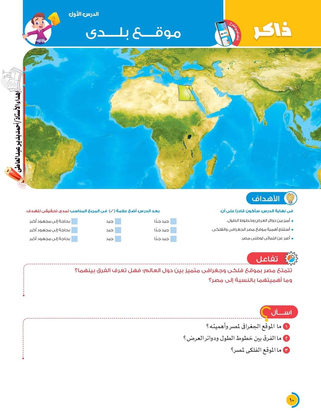 تحميل كتاب الأضواء دراسات خامسة ابتدائي الترم الاول 2023 - الاضواء