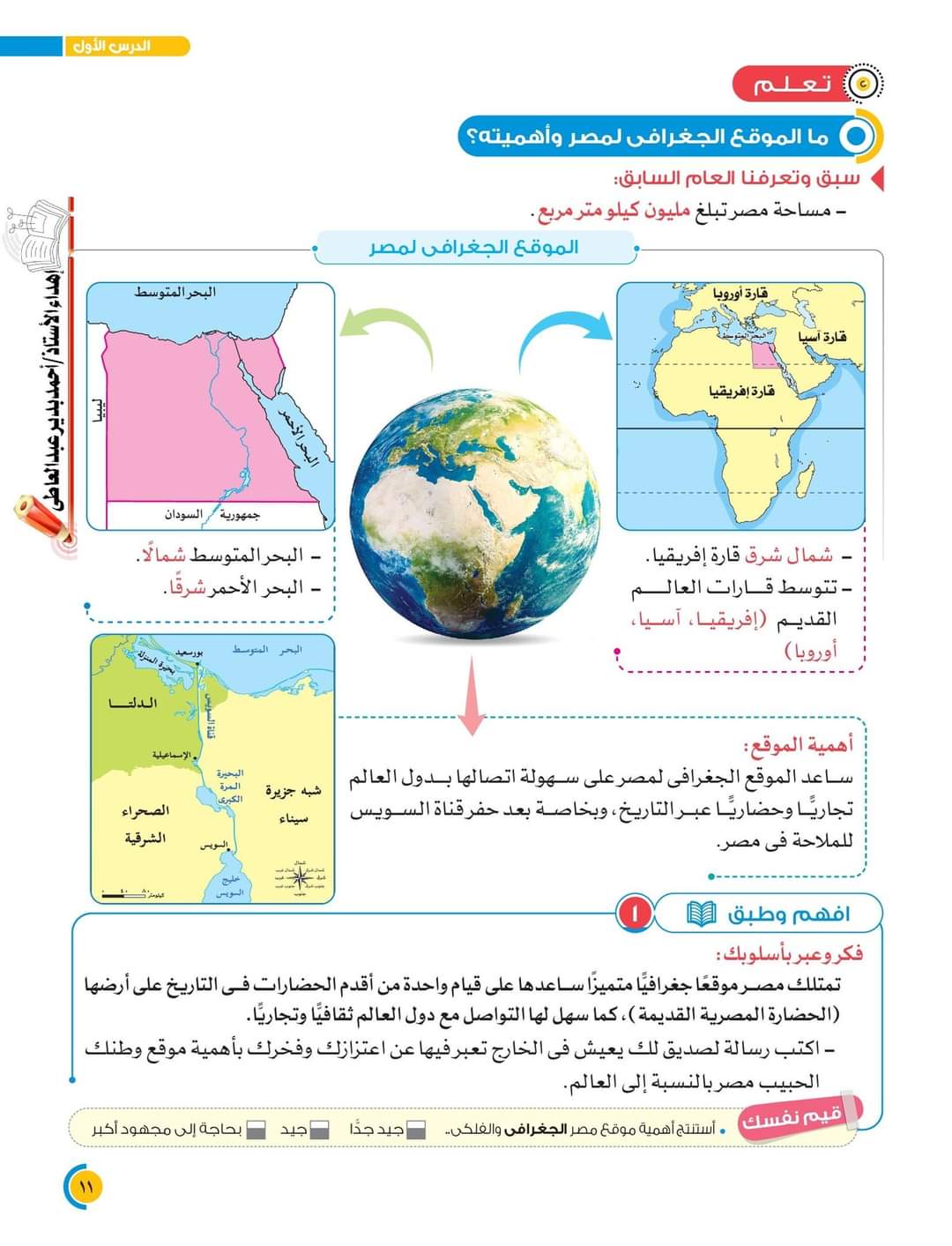 تحميل كتاب الأضواء دراسات خامسة ابتدائي الترم الاول 2023 - الاضواء