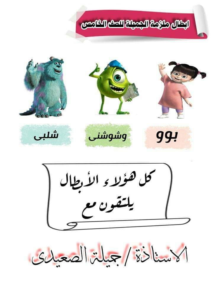 تحميل مذكرة الجميلة علوم خامسة ابتدائي 2023 - تحميل مذكرات الجميلة