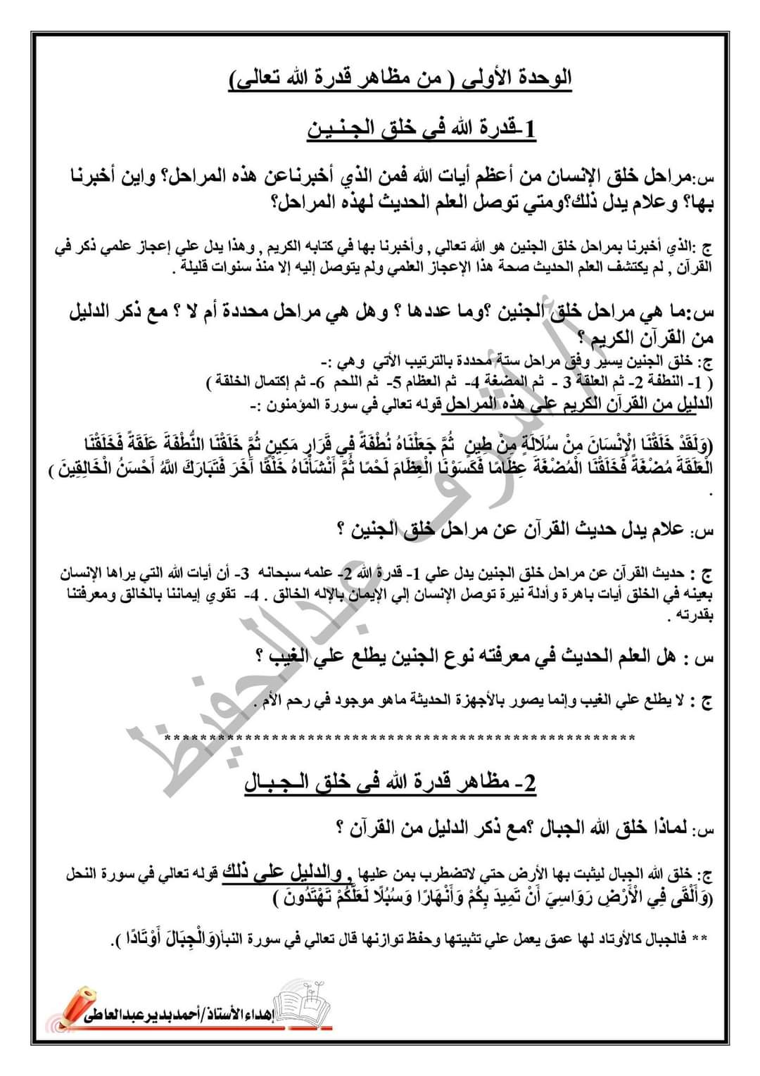 تحميل مذكرة دين للصف السادس الابتدائي الأزهري 2023 تحميل مذكرة دين للصف السادس الابتدائي الأزهري 2023 - مذكرات الأزهر