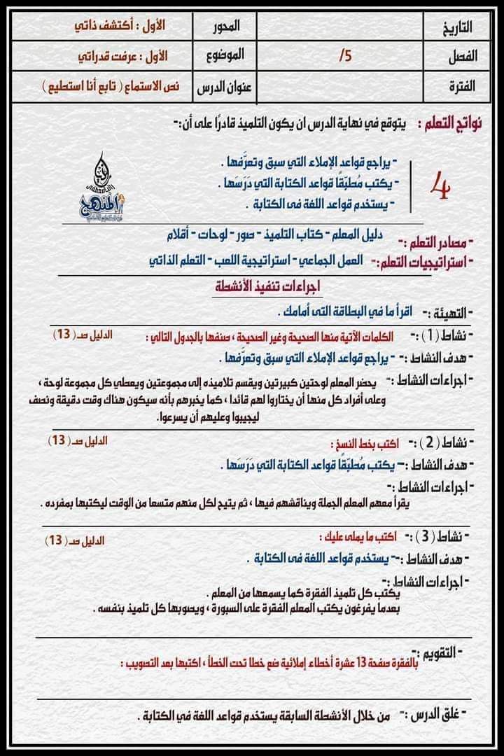 طريقة تحضير لغة عربية الصف الخامس الابتدائي 2022 - 2023 طريقة تحضير لغة عربية الصف الخامس الابتدائي 2022 - 2023 - دفتر تحضير عربي خامسة