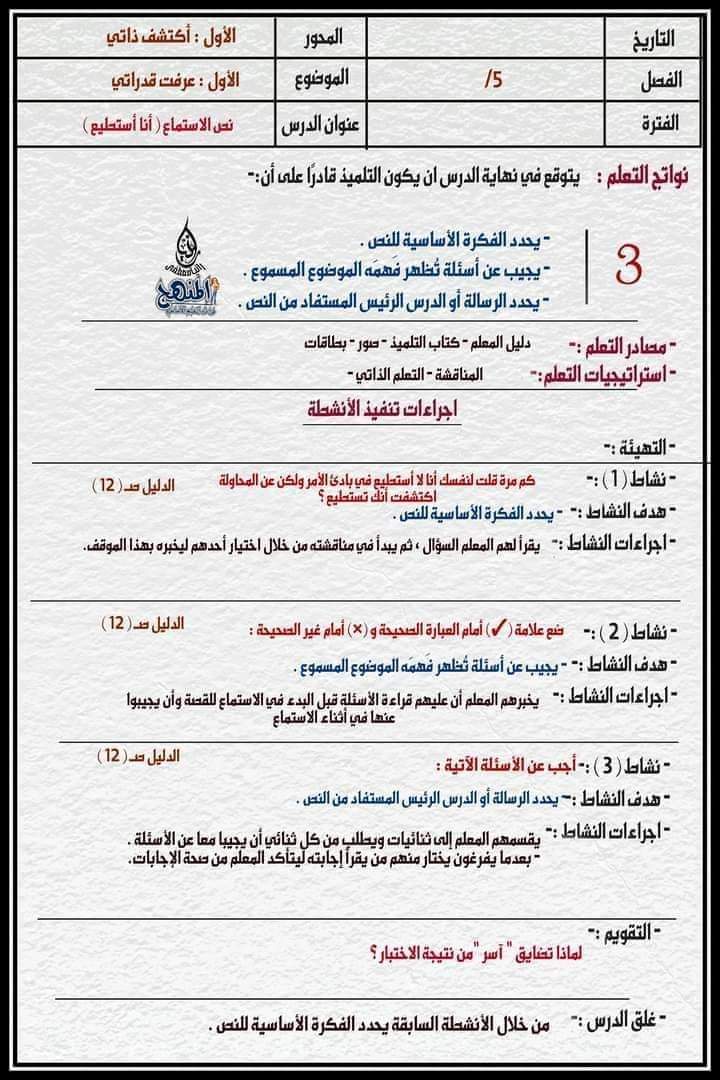 طريقة تحضير لغة عربية الصف الخامس الابتدائي 2022 - 2023 طريقة تحضير لغة عربية الصف الخامس الابتدائي 2022 - 2023 - دفتر تحضير عربي خامسة