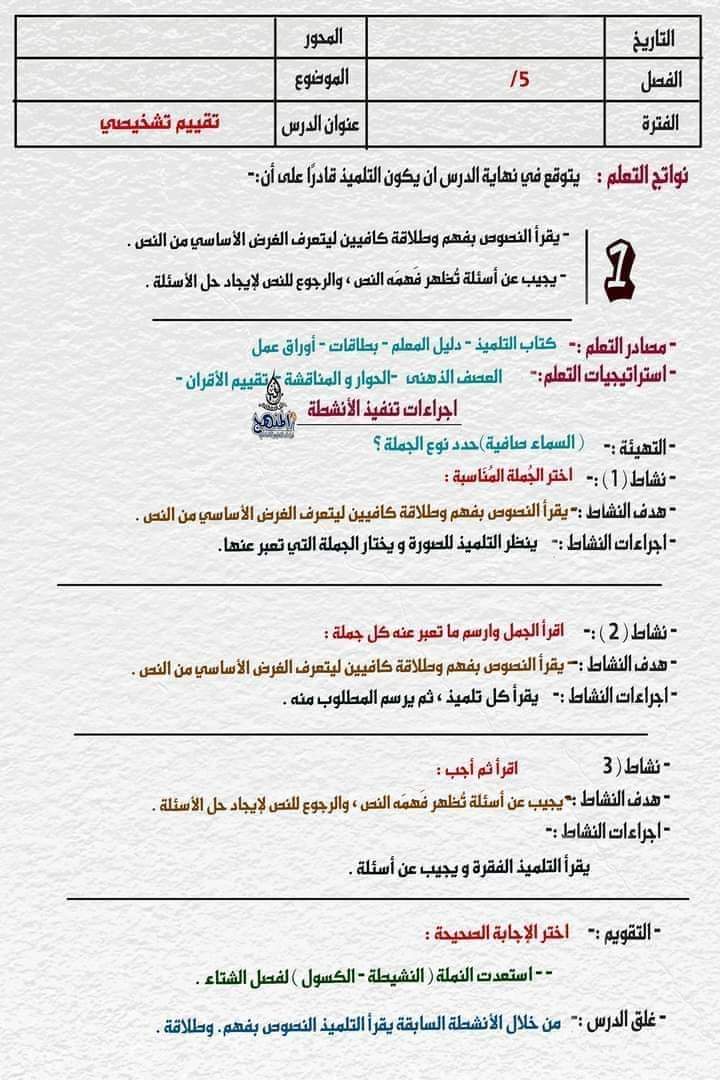 طريقة تحضير لغة عربية الصف الخامس الابتدائي 2022 - 2023 طريقة تحضير لغة عربية الصف الخامس الابتدائي 2022 - 2023 - دفتر تحضير عربي خامسة