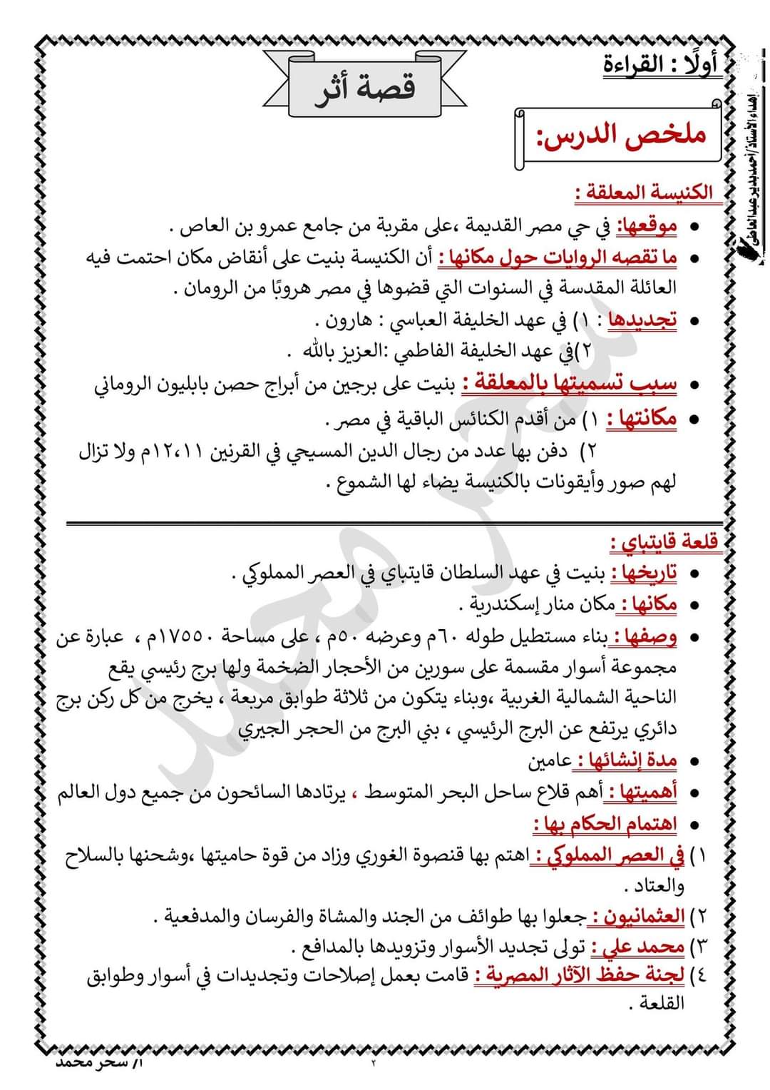 تحميل مذكرة لغة عربية للصف الثالث الاعدادي الترم الاول 2023 - تحميل مذكرات سحر محمد