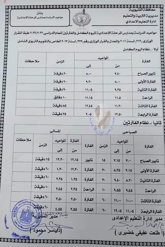 مواعيد الفتره الصباحية والمسائية لليوم الدراسي والحصص للعام الدراسي 2022 - 2023 مواعيد ليوم الدراسي والحصص الدراسية 2023 - اخبار التعليم