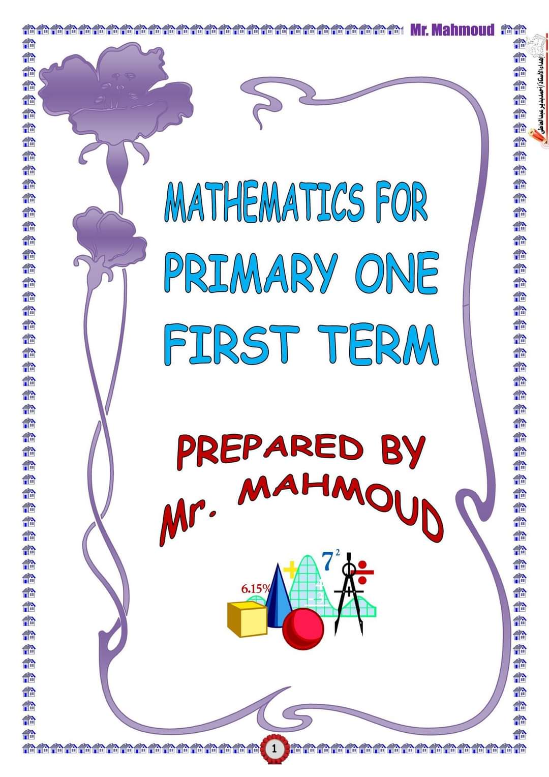 تحميل مذكرة ماث math للصف الأول الابتدائي 2023 - مذكرات اولى ابتدائي