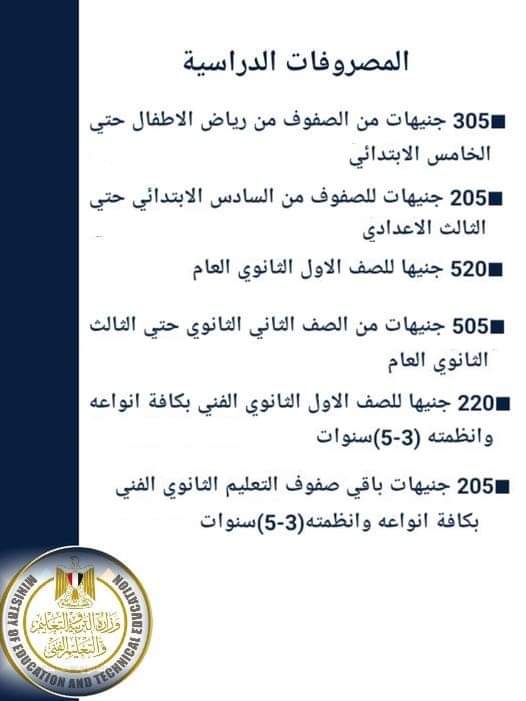 رضا حجازي يعتمد قرار مصروفات العام الدراسي 2022 - 2023 - اخبار التعليم