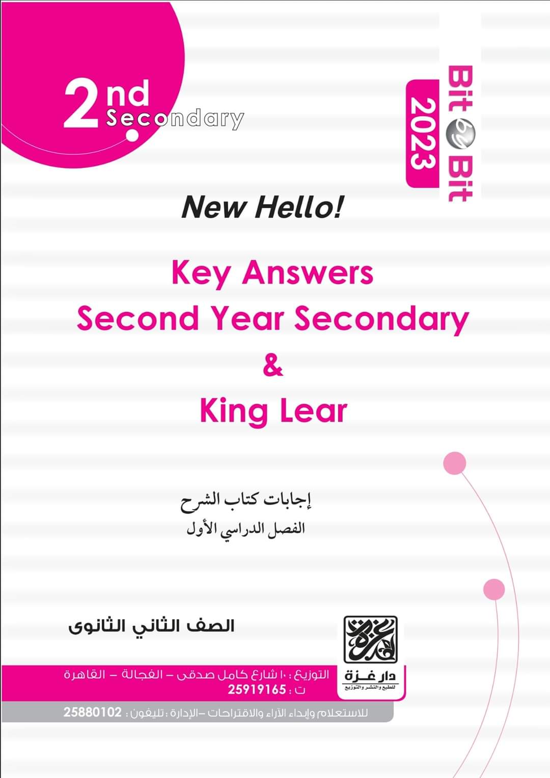 اجابات كتاب bit by bit للصف الثاني الثانوي 2023 - اجابات كتاب bit by bit