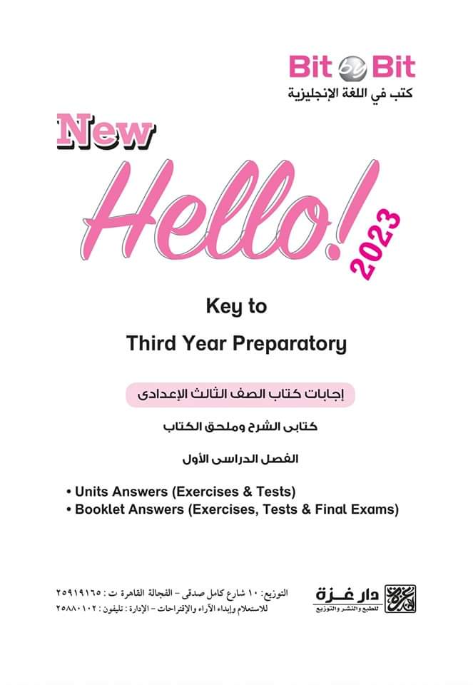 اجابة كتاب bit by bit للصف الثالث الاعدادي الترم الاول 2023 - اجابات كتاب bit by bit