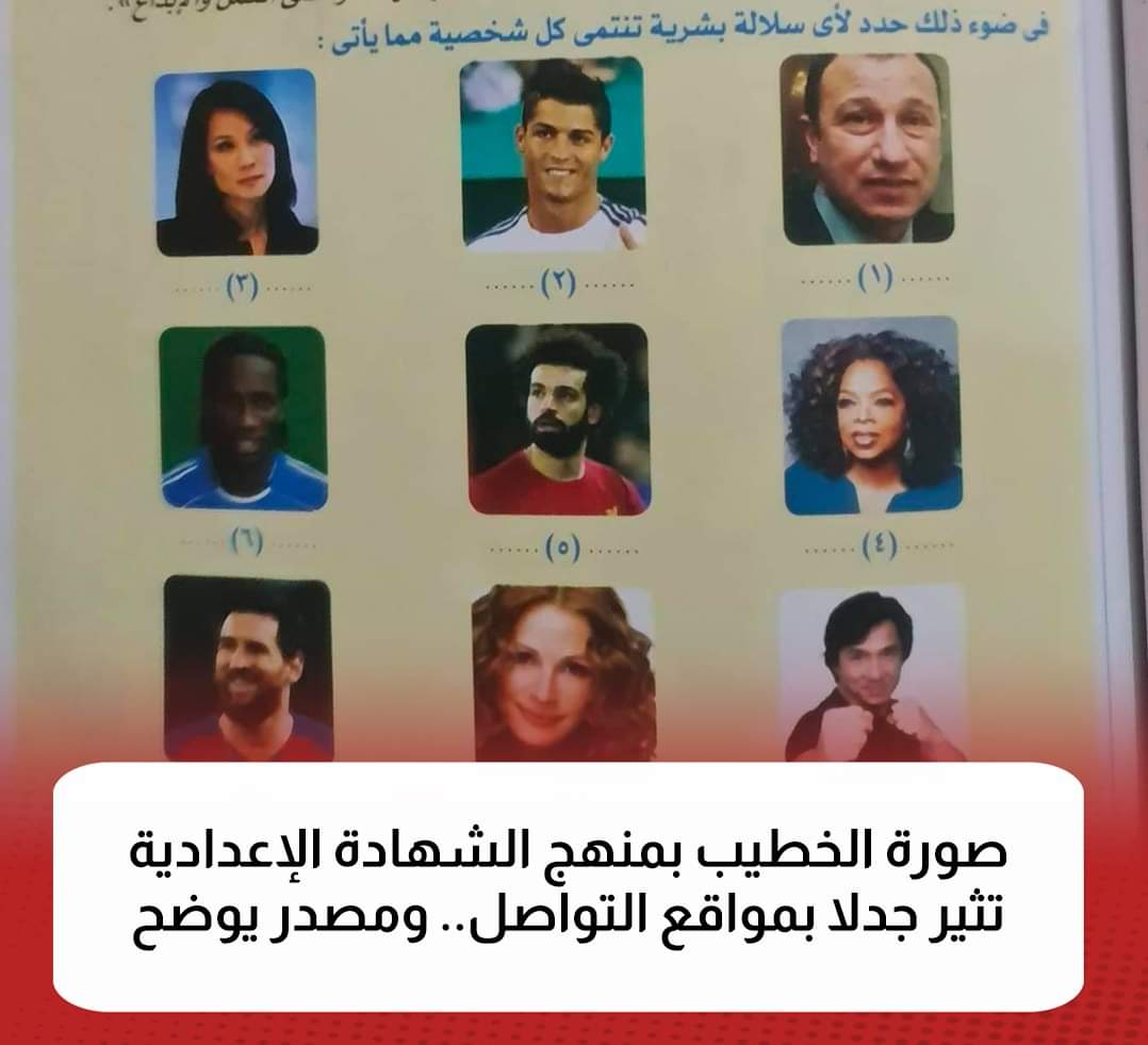 صورة الخطيب نجم النادي الأهلى بمنهج الشهادة الإعدادية - اخبار التعليم