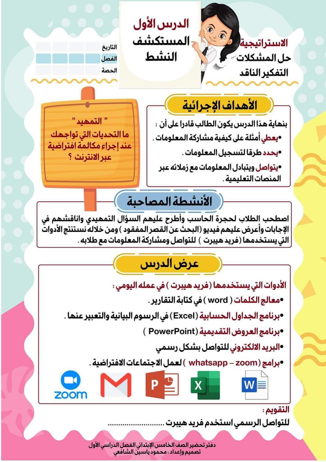 طريقة تحضير تكنولوجيا المعلومات للصف الخامس الابتدائي 2022 - 2023 - دفتر تحضير تكنولوجيا المعلومات