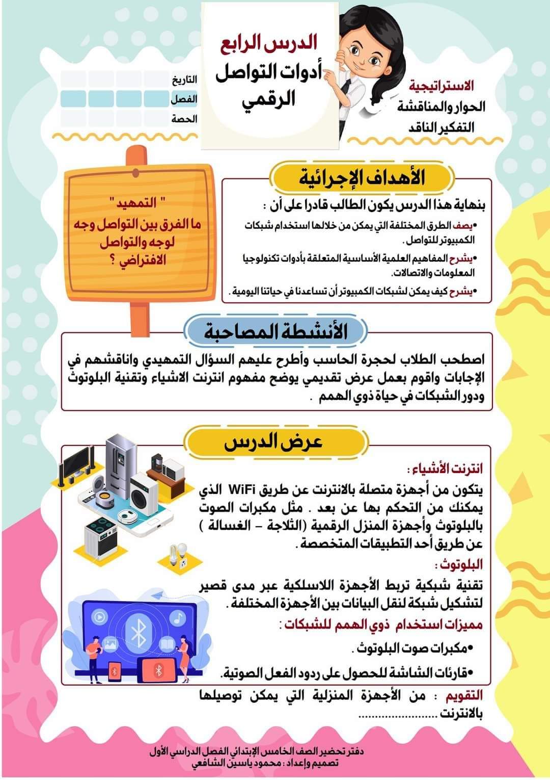 طريقة تحضير تكنولوجيا المعلومات للصف الخامس الابتدائي 2022 - 2023 - دفتر تحضير تكنولوجيا المعلومات