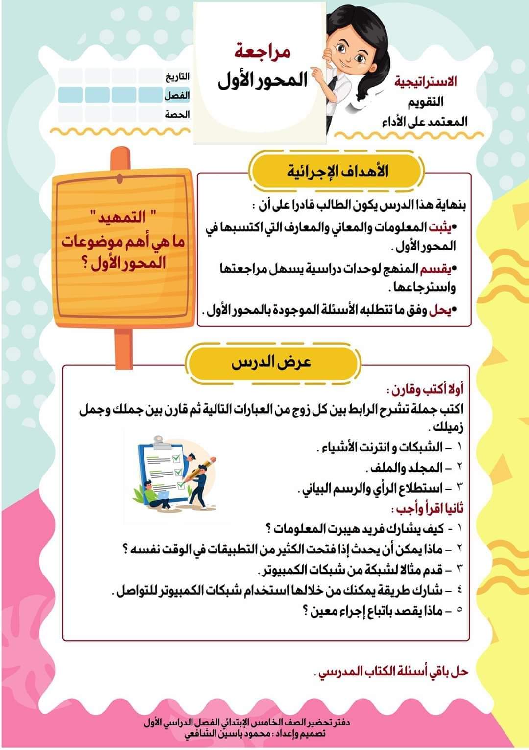 طريقة تحضير تكنولوجيا المعلومات للصف الخامس الابتدائي 2022 - 2023 - دفتر تحضير تكنولوجيا المعلومات