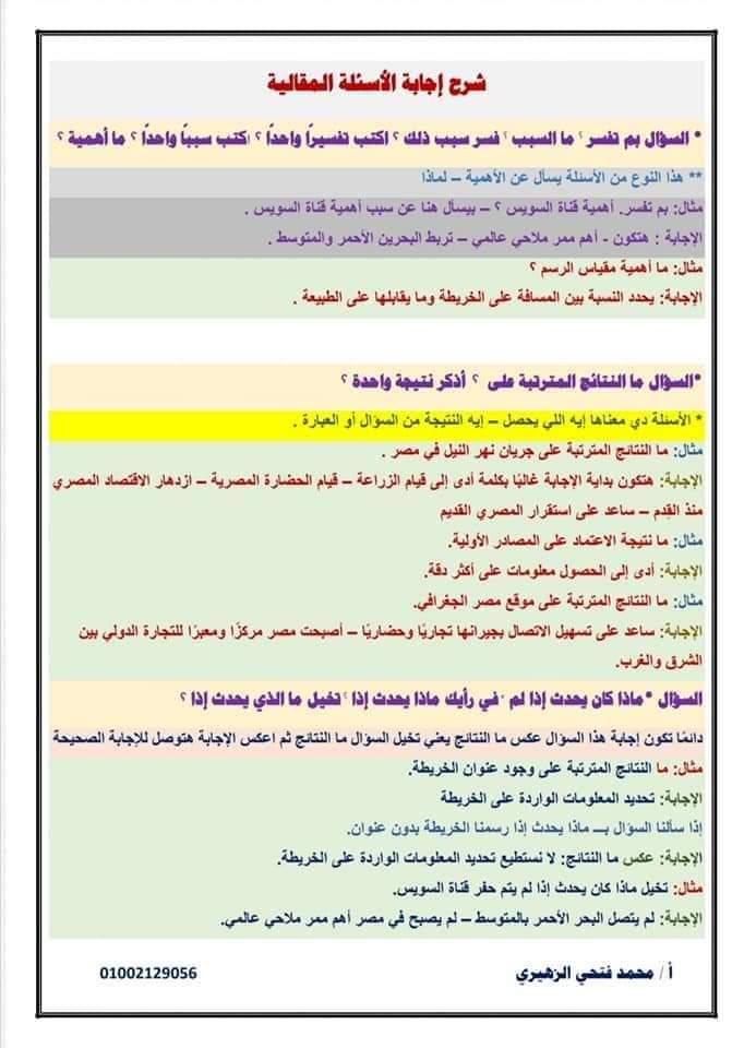 شرح طريقة اجابة الاسئلة المقالية للصف الرابع الابتدائي 2022 - 2023 - اجابة الاسئلة المقالية