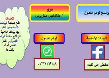 تحميل برنامج قوائم الفصول لكل المراحل ومعرفة السن في أول أكتوبر - اخبار التعليم
