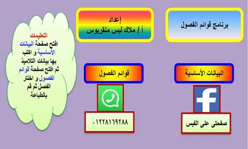 تحميل برنامج قوائم الفصول لكل المراحل ومعرفة السن في أول أكتوبر - اخبار التعليم